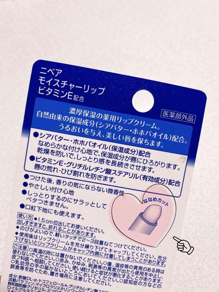モイスチャーリップ ビタミンE/ニベア/リップクリームを使ったクチコミ(3枚目)