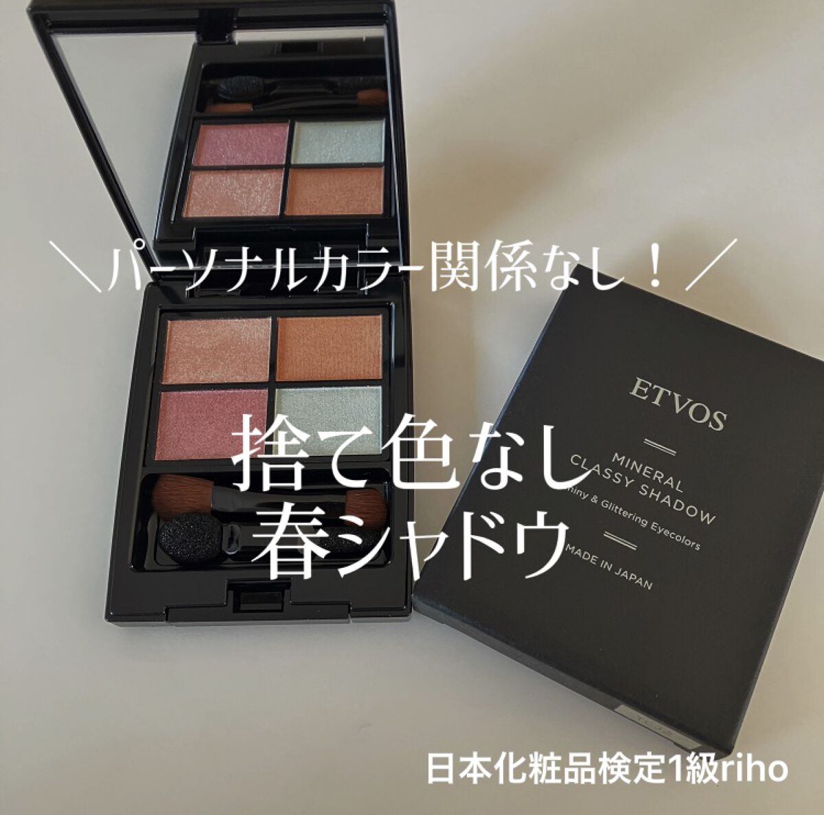こんにちは！
日本化粧品検定1級のりほです✨

＼専門家レビューしています／
LIPSだけではなく、自身のブログでも専門家として詳しくレビューしています♪

プロフからチェック&フォローいただけたら嬉しいです！

ーーーーーー

〖エトヴォ