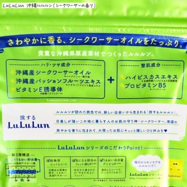 ルルルン 沖縄ルルルン（シークワーサーの香り）のクチコミ「𖤐LuLuLun 
沖縄ルルルン(シークワーサーの香り)


沖縄限定。


貴重な沖縄原産素.....」（3枚目）