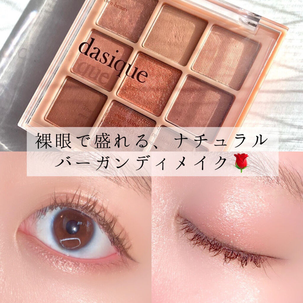 シャドウパレット/dasique/アイシャドウパレットを使ったクチコミ（1枚目）
