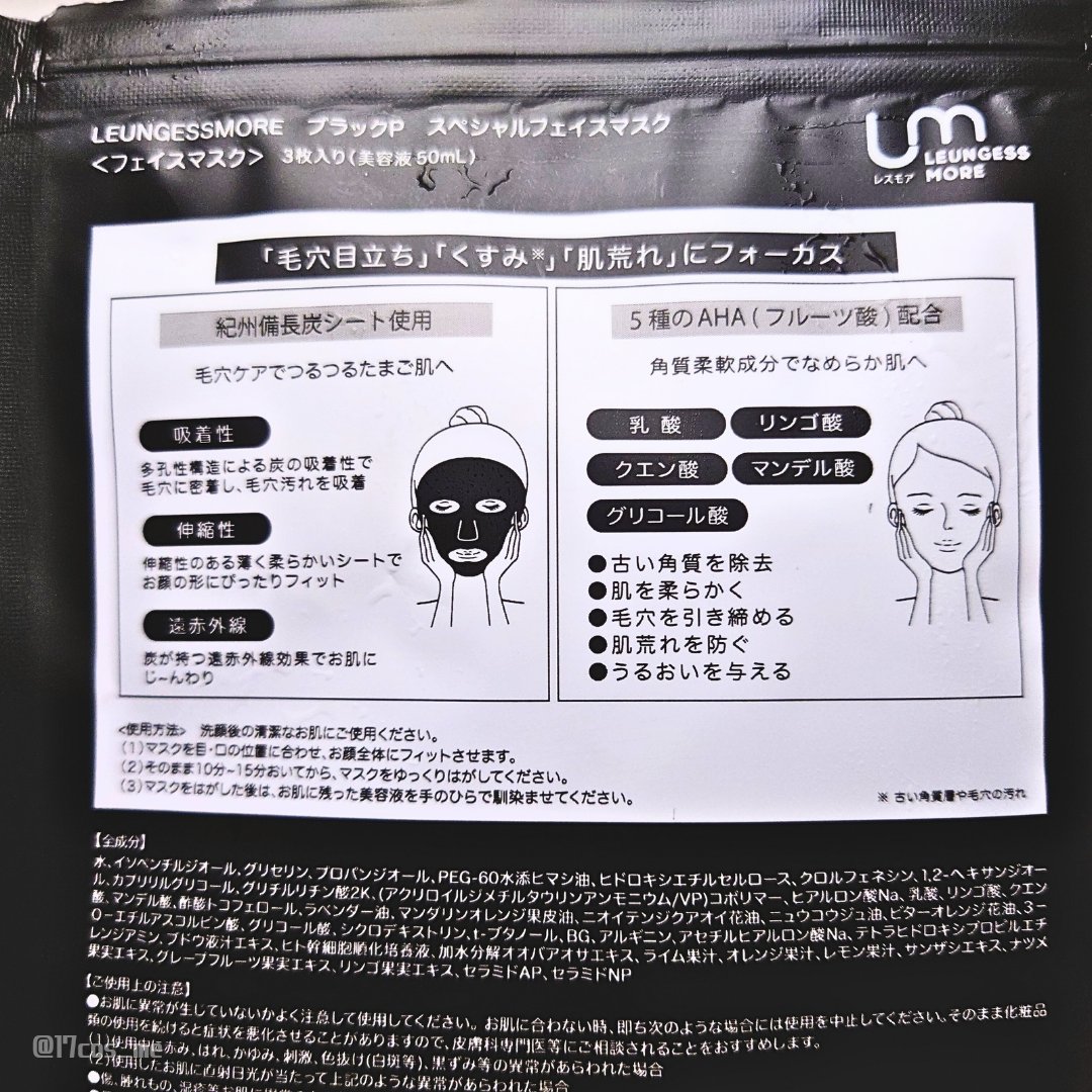 LEUNGESSMORE ブラックPスペシャルフェイスマスク/LEUNGESSMORE/シートマスク・パックを使ったクチコミ（3枚目）