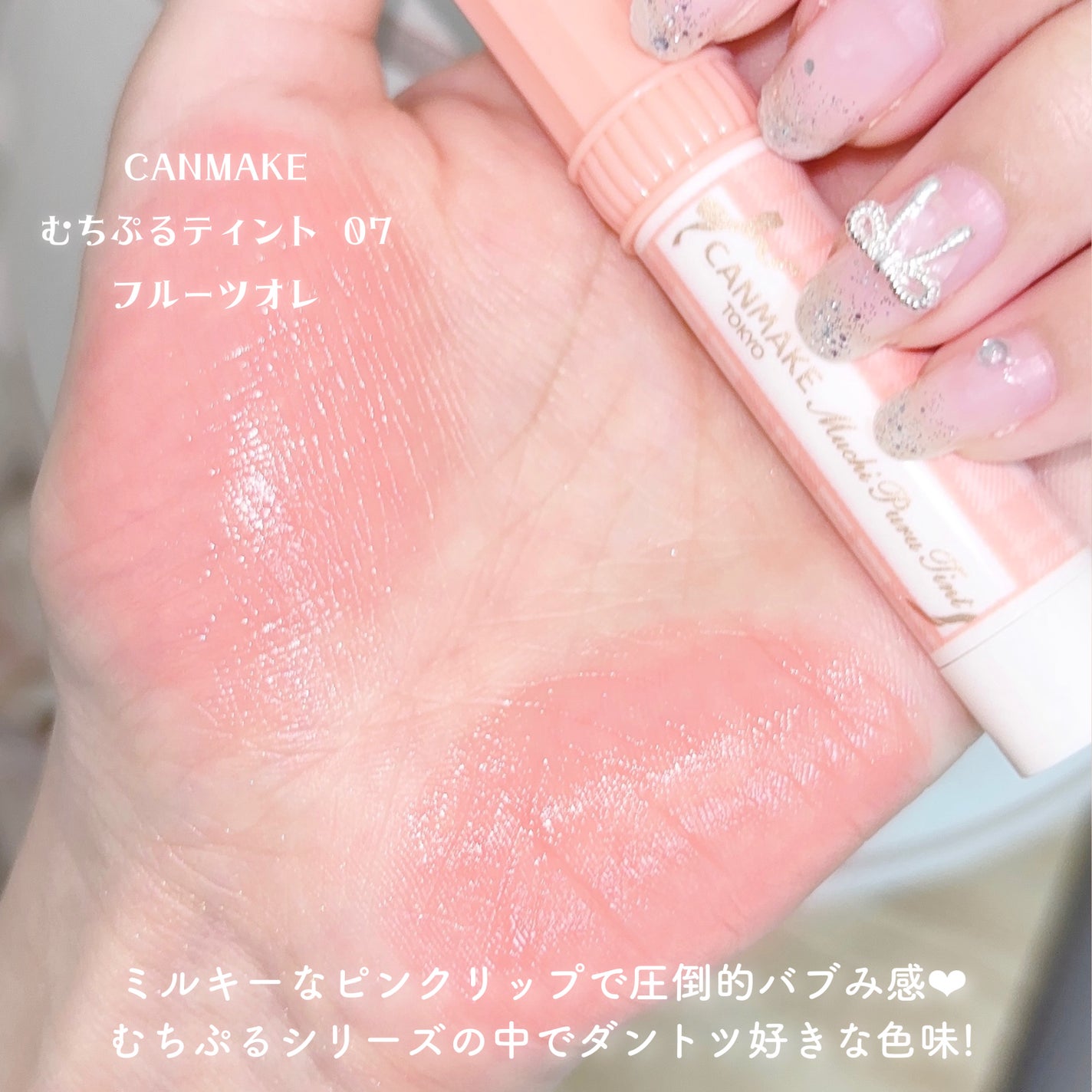 むちぷるティント/キャンメイク/リップティントを使ったクチコミ(2枚目)