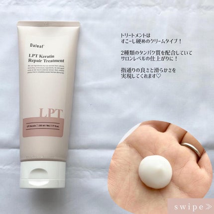 LPTケラチンリペアトリートメント/Daleaf/洗い流すヘアトリートメントを使ったクチコミ(3枚目)