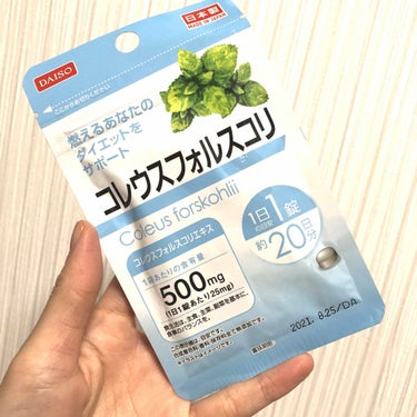 DAISO コレウスフォルスコリのクチコミ「DAISO 
コレウスフォルスコリ

またまたDAISOに見つけてしまいました✨
ダイエットサ.....」（1枚目）