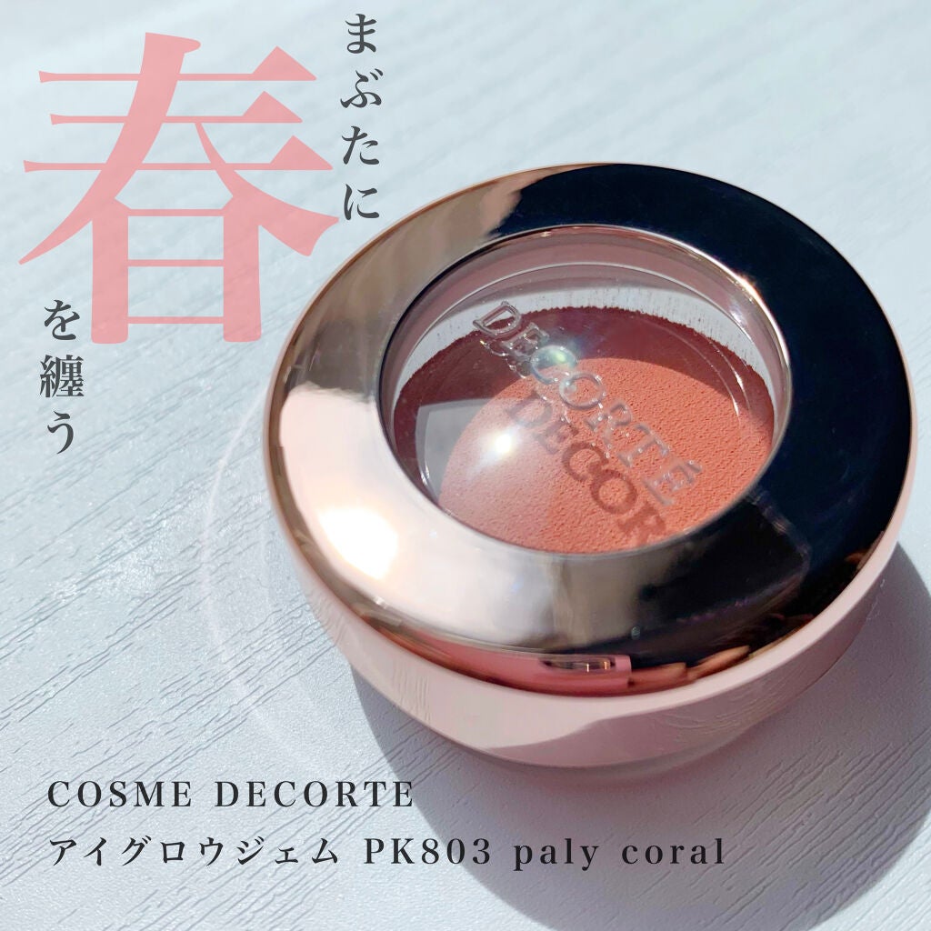 アイグロウ ジェム/DECORTÉ/ジェル・クリームアイシャドウを使ったクチコミ(1枚目)