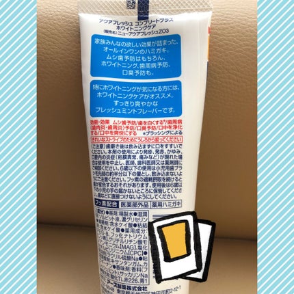 エクストリームクリーン ホワイトニング+/アクアフレッシュ/歯磨き粉を使ったクチコミ(2枚目)