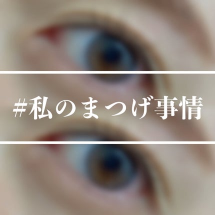 ロング&カールマスカラ スーパーWP/ヒロインメイク/マスカラを使ったクチコミ(1枚目)