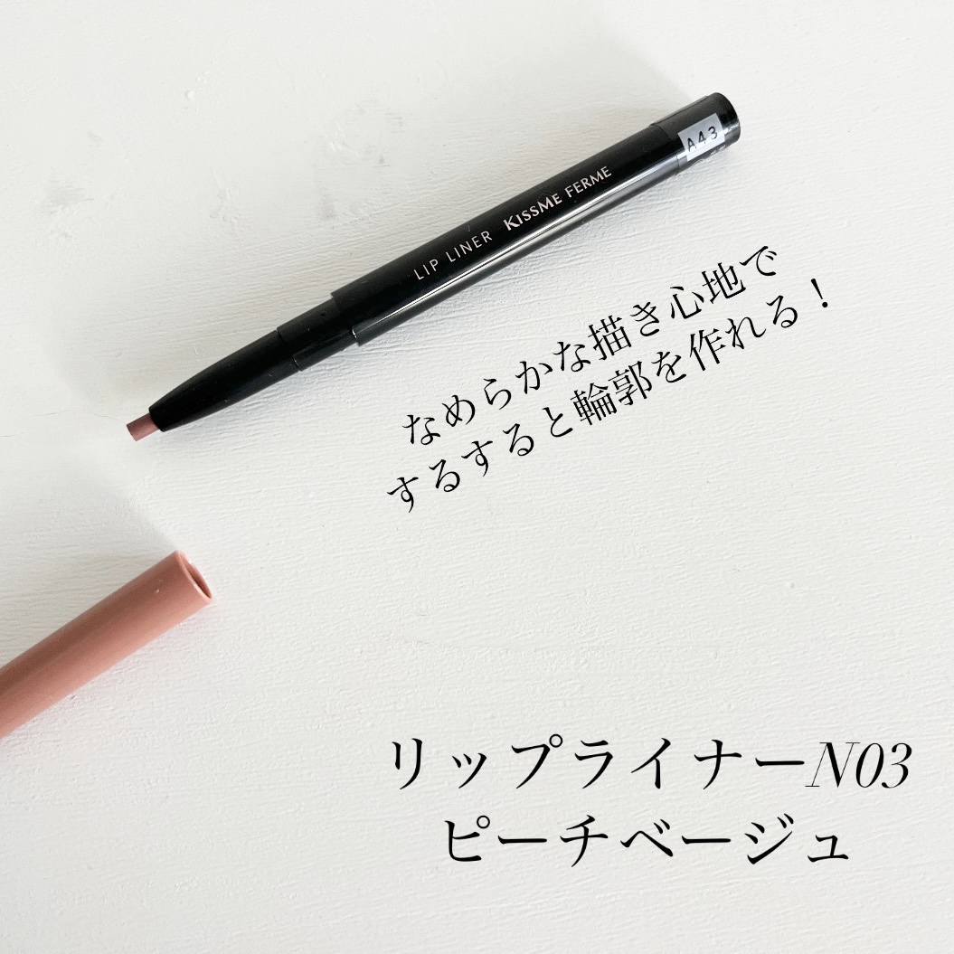キスミー　フェルム　リップライナーＮ/キスミー フェルム/リップライナーを使ったクチコミ（3枚目）