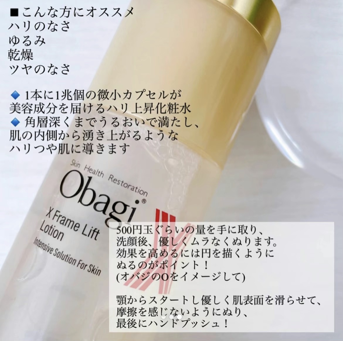 オバジX リフトローション/オバジ/化粧水を使ったクチコミ（3枚目）