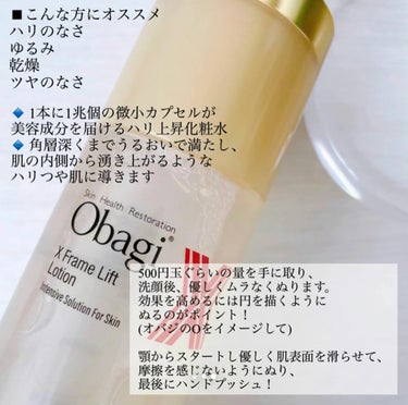 オバジX リフトローション 本体 150ml/オバジ/化粧水を使ったクチコミ（3枚目）