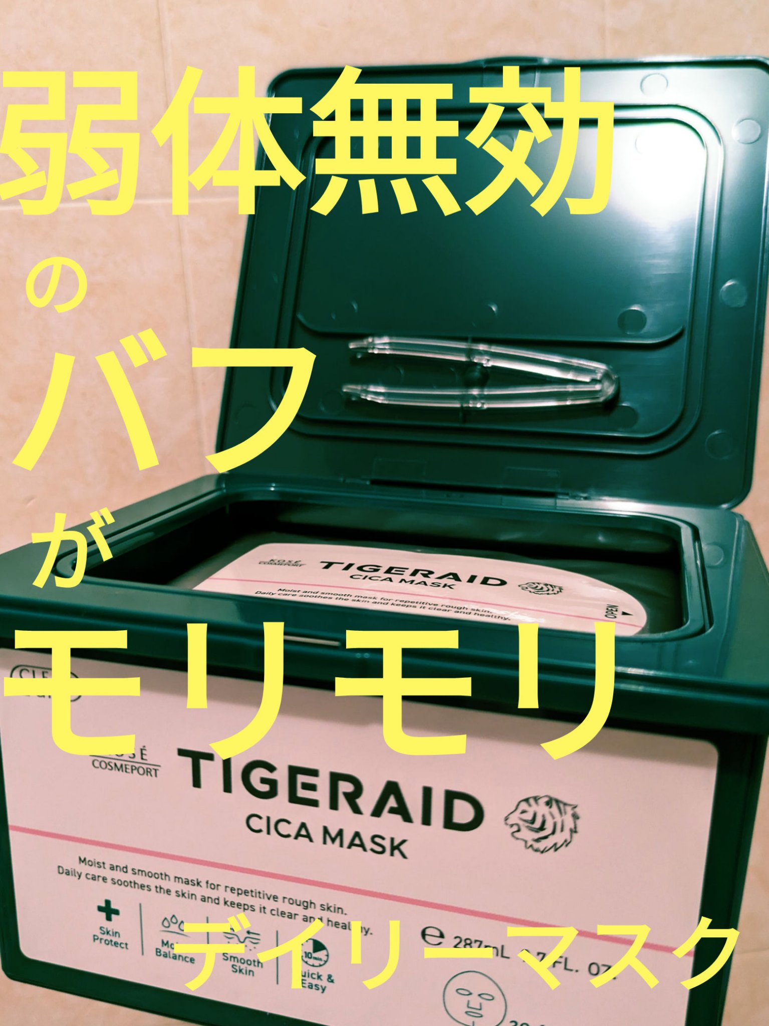 CICAリペア マスク/クリアターン/シートマスク・パックを使ったクチコミ（1枚目）