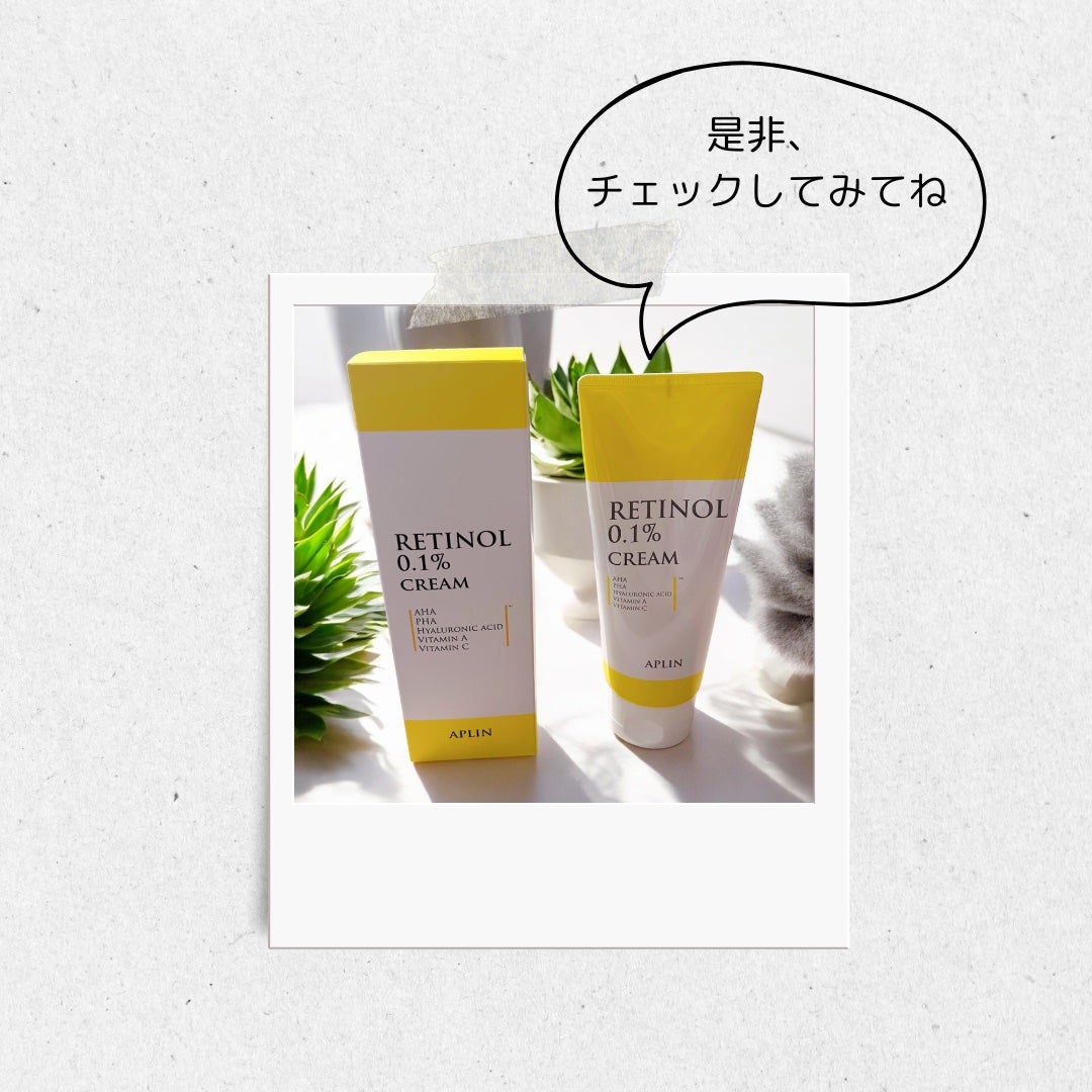 レチノール0.1クリーム/APLIN/フェイスクリームを使ったクチコミ(4枚目)