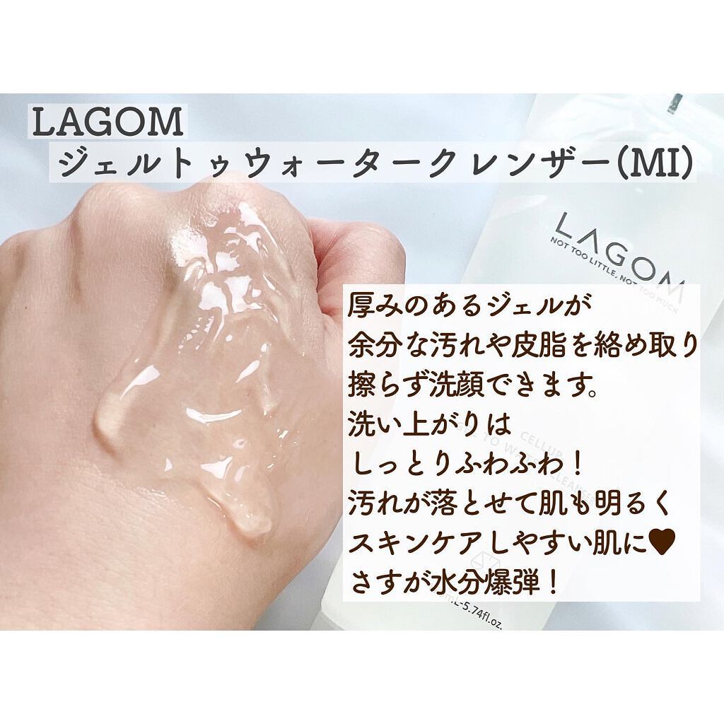 ジェルトゥウォーター クレンザー (MI)/LAGOM /その他洗顔料を使ったクチコミ（3枚目）