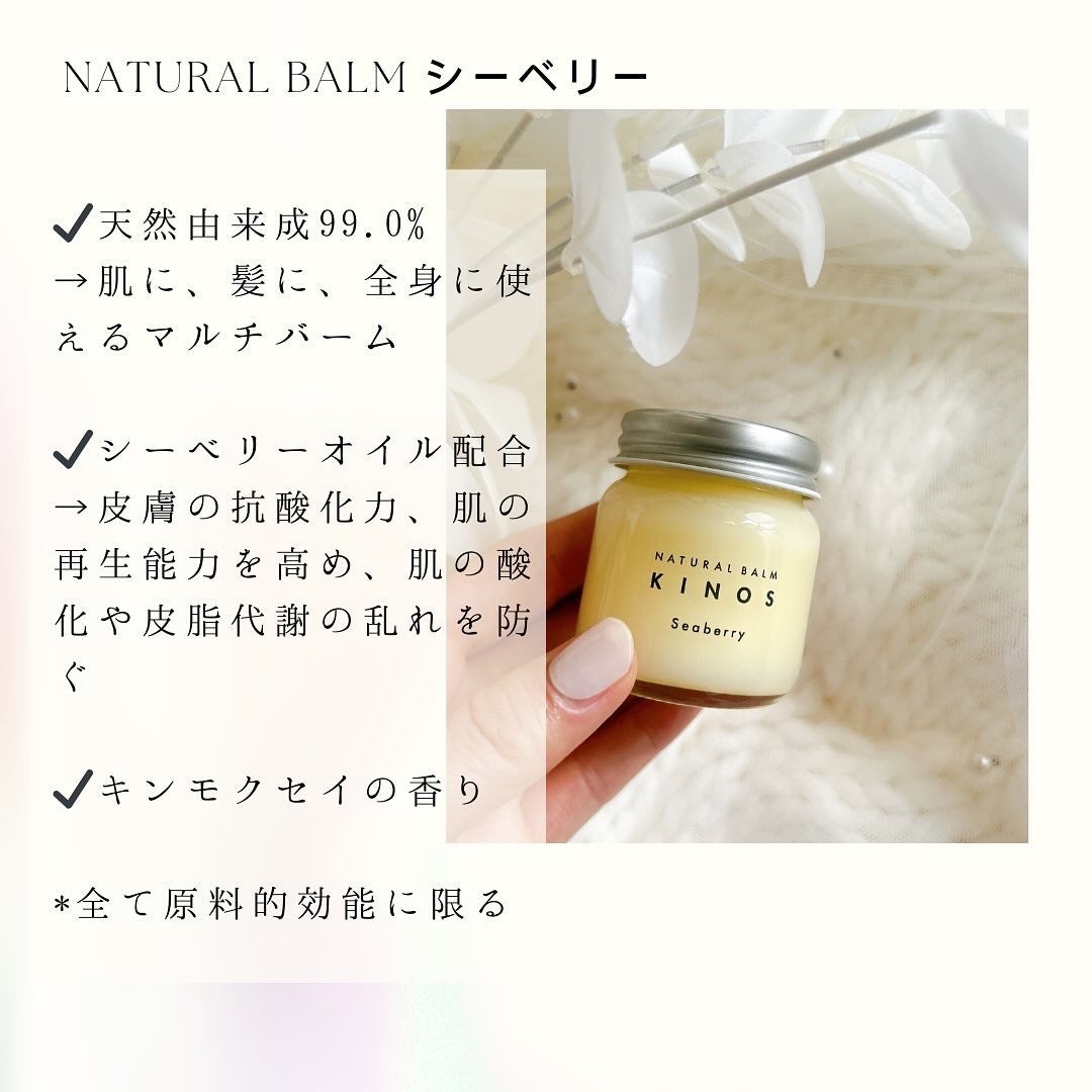 NATURAL BALM シーベリー/KINOS/ヘアバームを使ったクチコミ(2枚目)