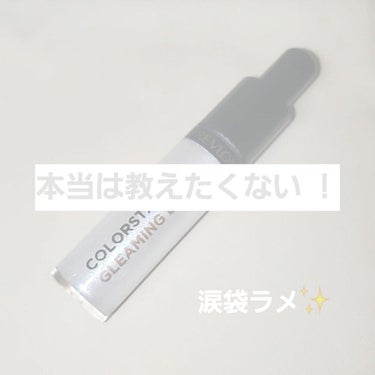 カラーステイ グリーミング アイズ リキッド シャドウ 887 オパール/REVLON/リキッドアイシャドウを使ったクチコミ（1枚目）