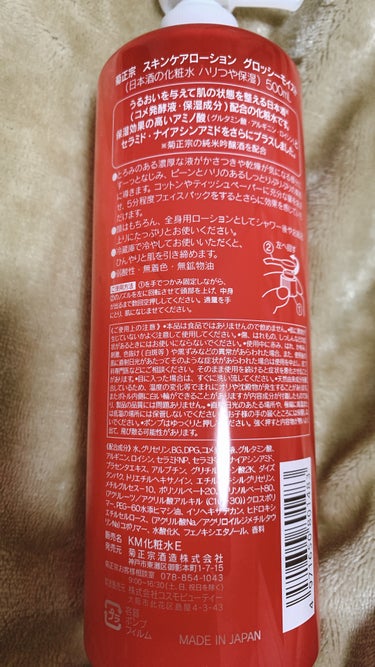 菊正宗 日本酒の化粧水 ハリつや保湿のクチコミ「たっーぷり使える大容量で毎日エイジングケア✨

✼••┈┈••✼••┈┈••✼••┈┈••✼•.....」（3枚目）