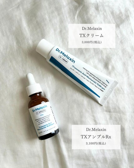 TX-Cream/Dr.Melaxin/フェイスクリームを使ったクチコミ(2枚目)