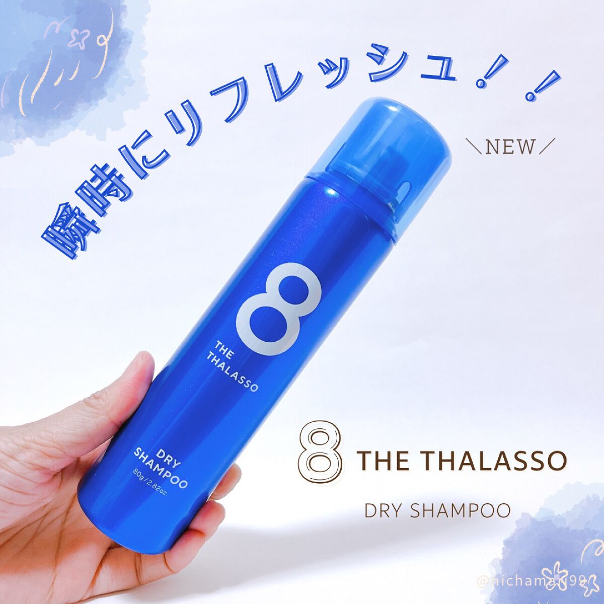 ウォーターレス ドライシャンプー/エイトザタラソ/ドライシャンプーを使ったクチコミ（1枚目）