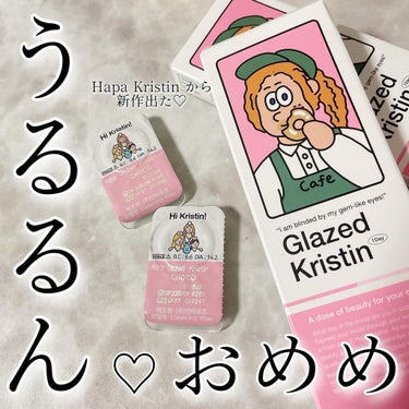 Glazed Krirtin/Hapa kristin/カラーコンタクトレンズを使ったクチコミ（1枚目）