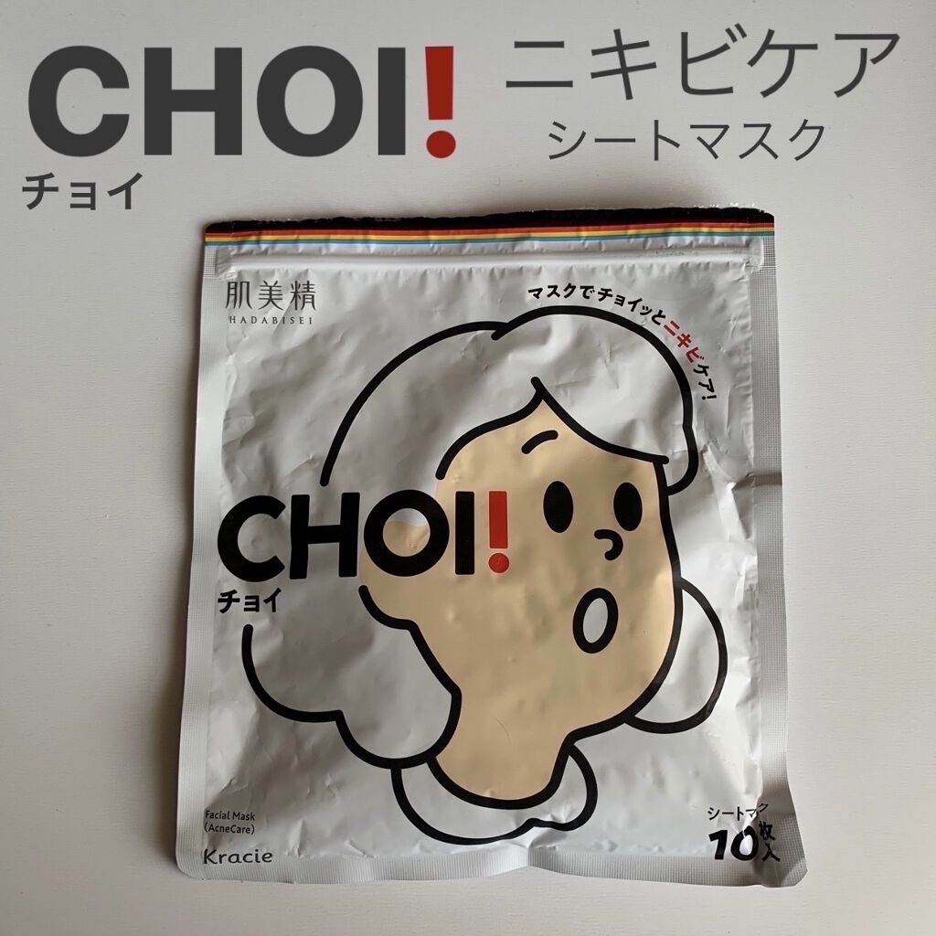 CHOI薬用マスク ニキビケア ［医薬部外品］/肌美精/シートマスク・パックを使ったクチコミ（1枚目）