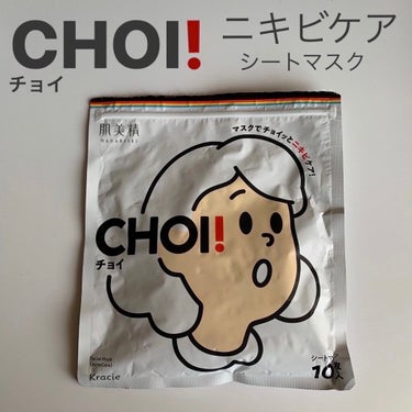 CHOI薬用マスク ニキビケア ［医薬部外品］/肌美精/シートマスク・パックを使ったクチコミ（1枚目）