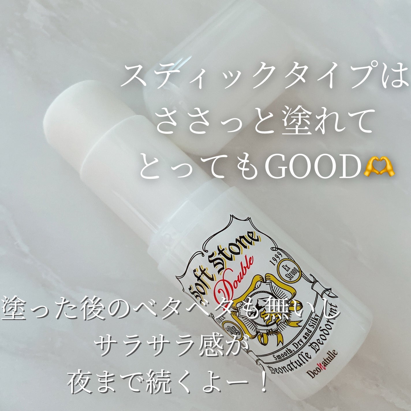 薬用ソフトストーンW/デオナチュレ/デオドラント・制汗剤を使ったクチコミ(2枚目)