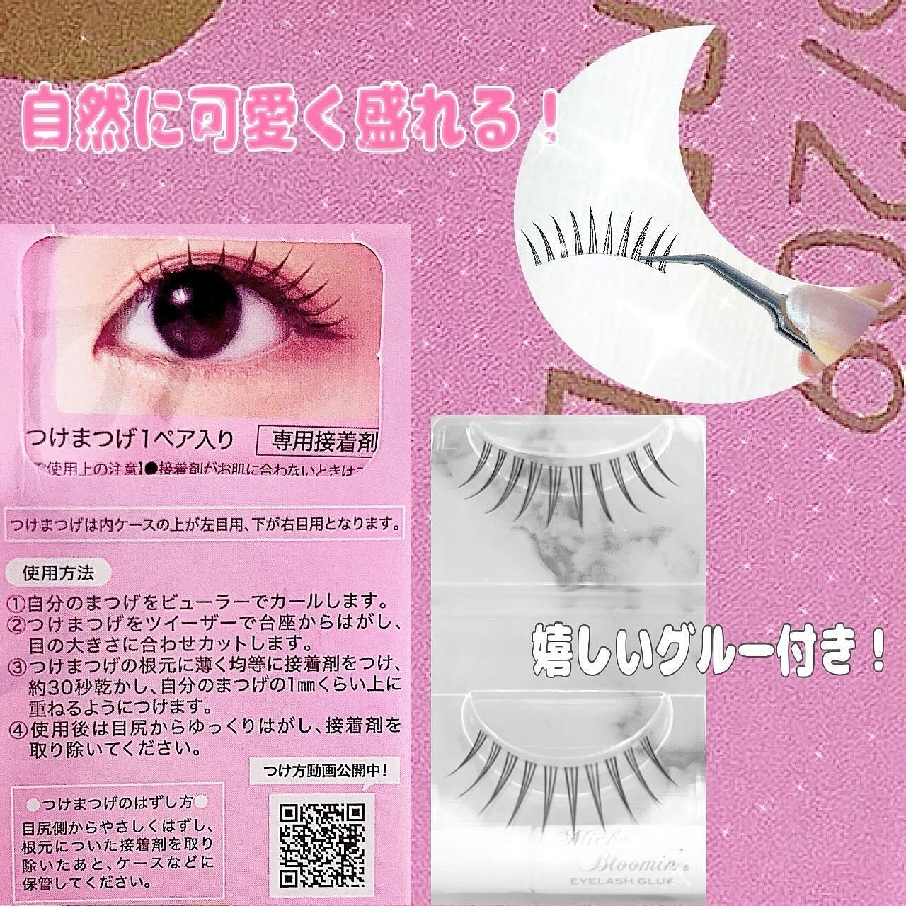 ミッシュブルーミン アイラッシュ インフィニティライン NO.209 ピュアアイドル/ミッシュブルーミン/つけまつげを使ったクチコミ（2枚目）