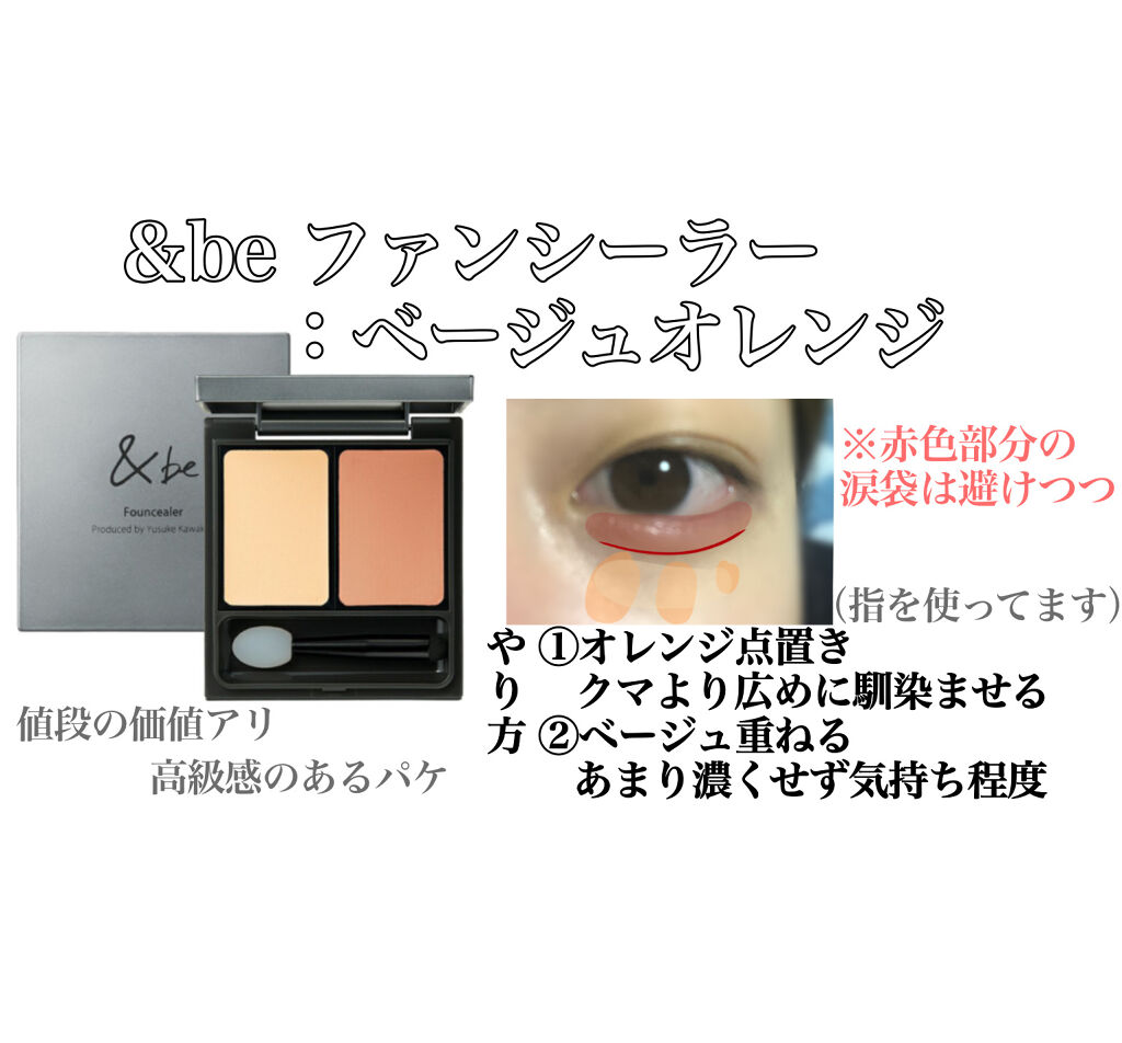 &be ファンシーラー/＆be/パレットコンシーラーを使ったクチコミ（3枚目）