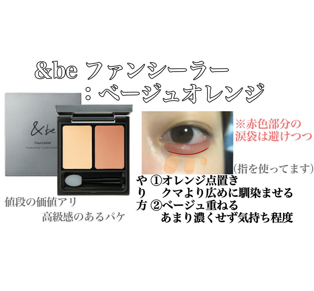 &be ファンシーラー/&be/パレットコンシーラーを使ったクチコミ(3枚目)