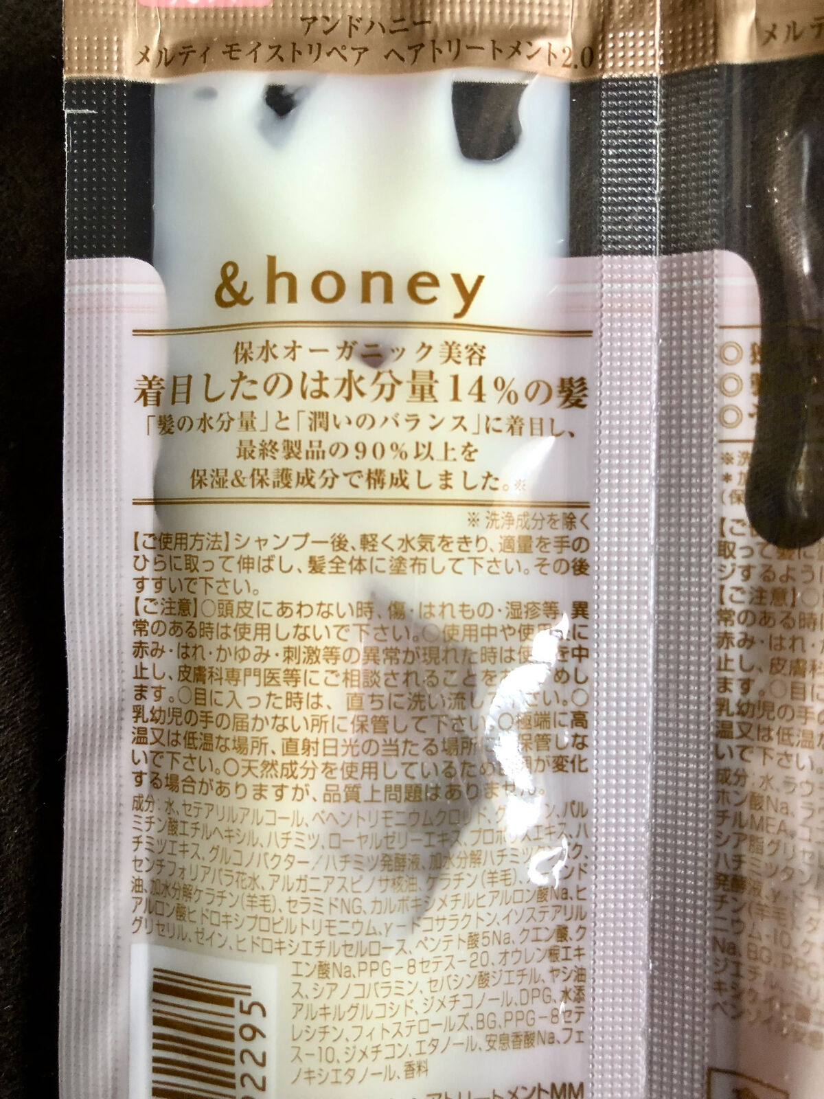 &honey Melty モイストリペア シャンプー1.0／モイストリペア ヘアトリートメント2.0 お試し（シャンプー10ml＋トリートメント10g）/&honey/市販シャンプーを使ったクチコミ（2枚目）