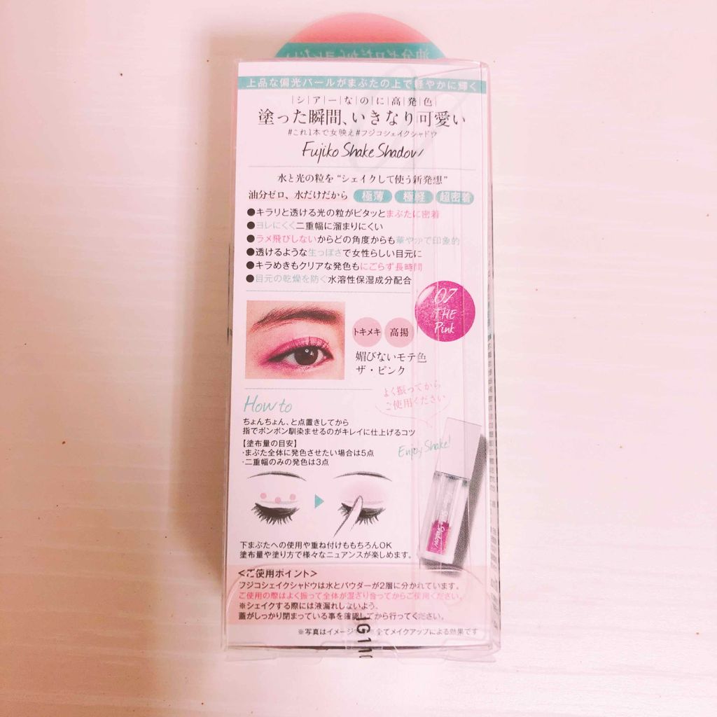 フジコシェイクシャドウ/Fujiko/リキッドアイシャドウを使ったクチコミ(2枚目)