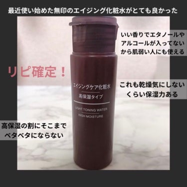 エイジングケア化粧水・高保湿タイプ/無印良品/化粧水を使ったクチコミ（1枚目）