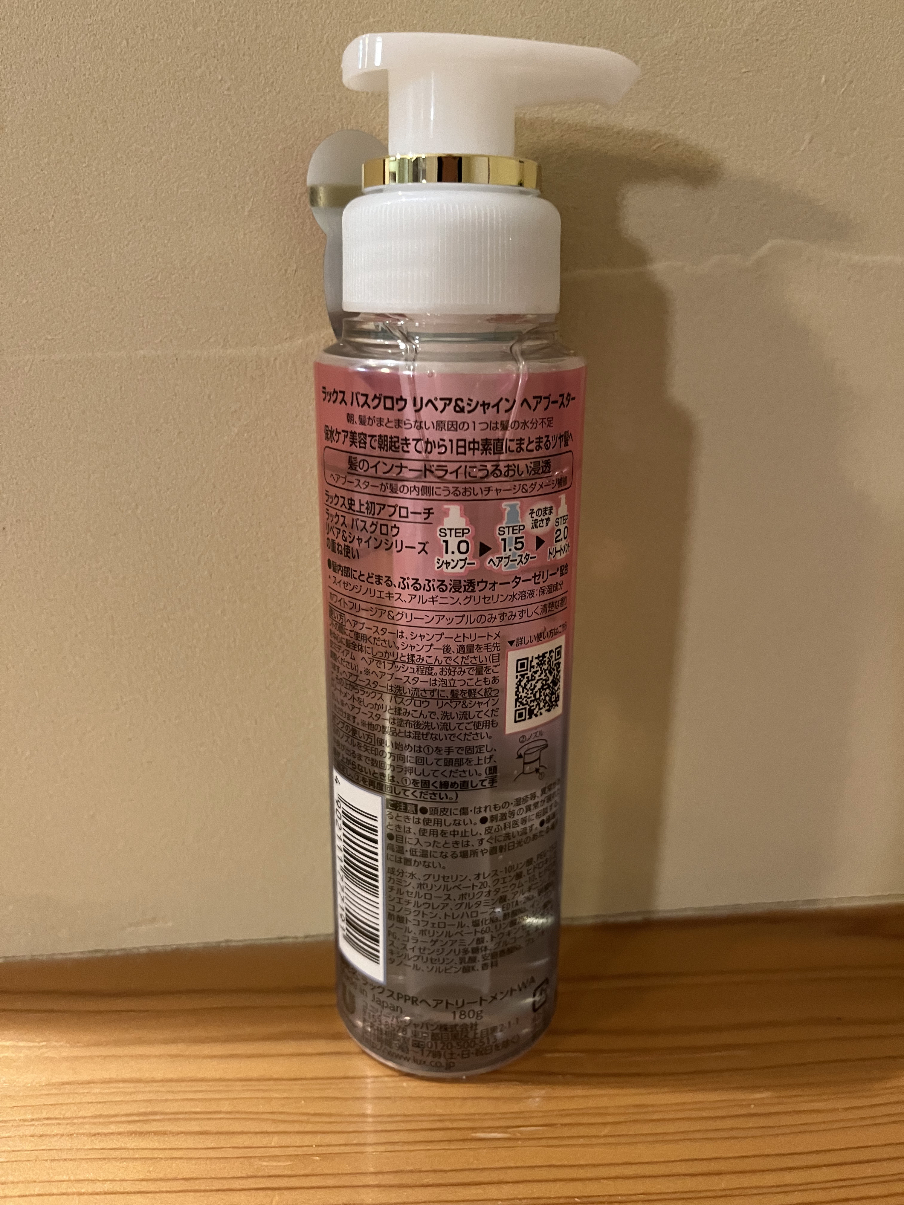 ラックス バスグロウ リペア＆シャイン ヘアブースター/LUX/洗い流すヘアトリートメントを使ったクチコミ（2枚目）