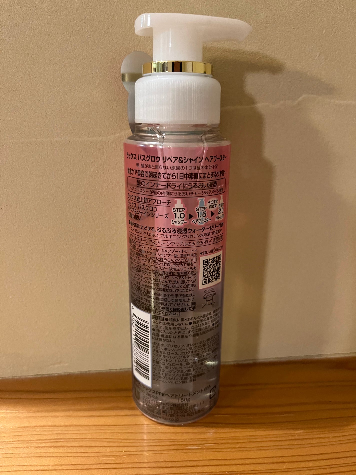ラックス バスグロウ リペア&シャイン ヘアブースター/LUX/洗い流すヘアトリートメントを使ったクチコミ(2枚目)