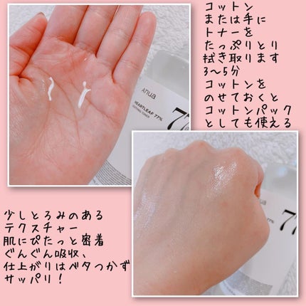 ドクダミ 77 スージングトナー/Anua/化粧水を使ったクチコミ(3枚目)