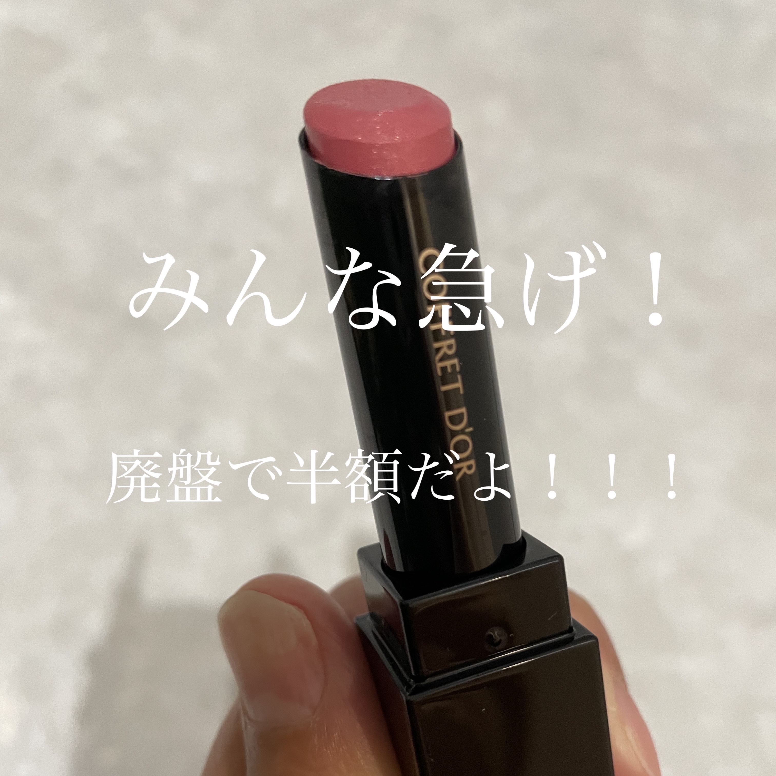 スキンシンクロルージュ BR-77/コフレドール/口紅を使ったクチコミ（1枚目）