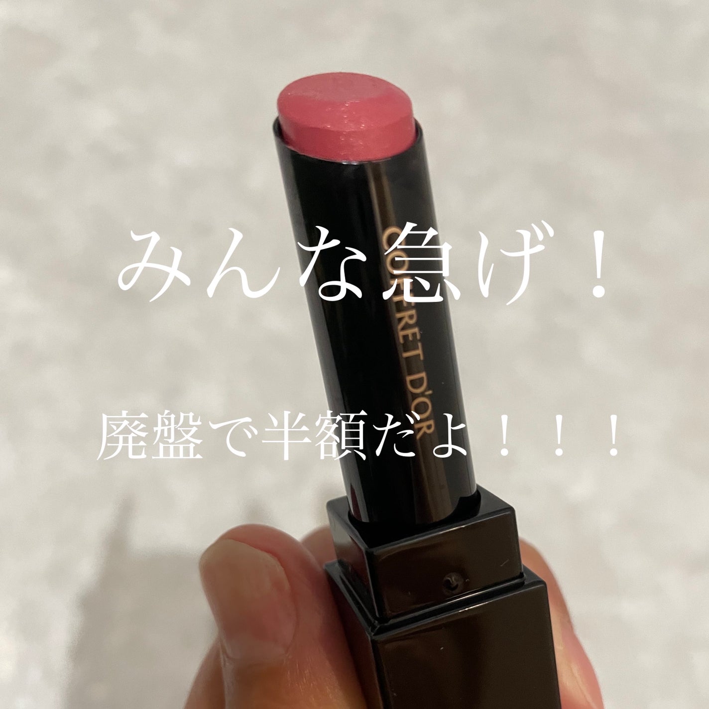 スキンシンクロルージュ/コフレドール/口紅を使ったクチコミ(1枚目)