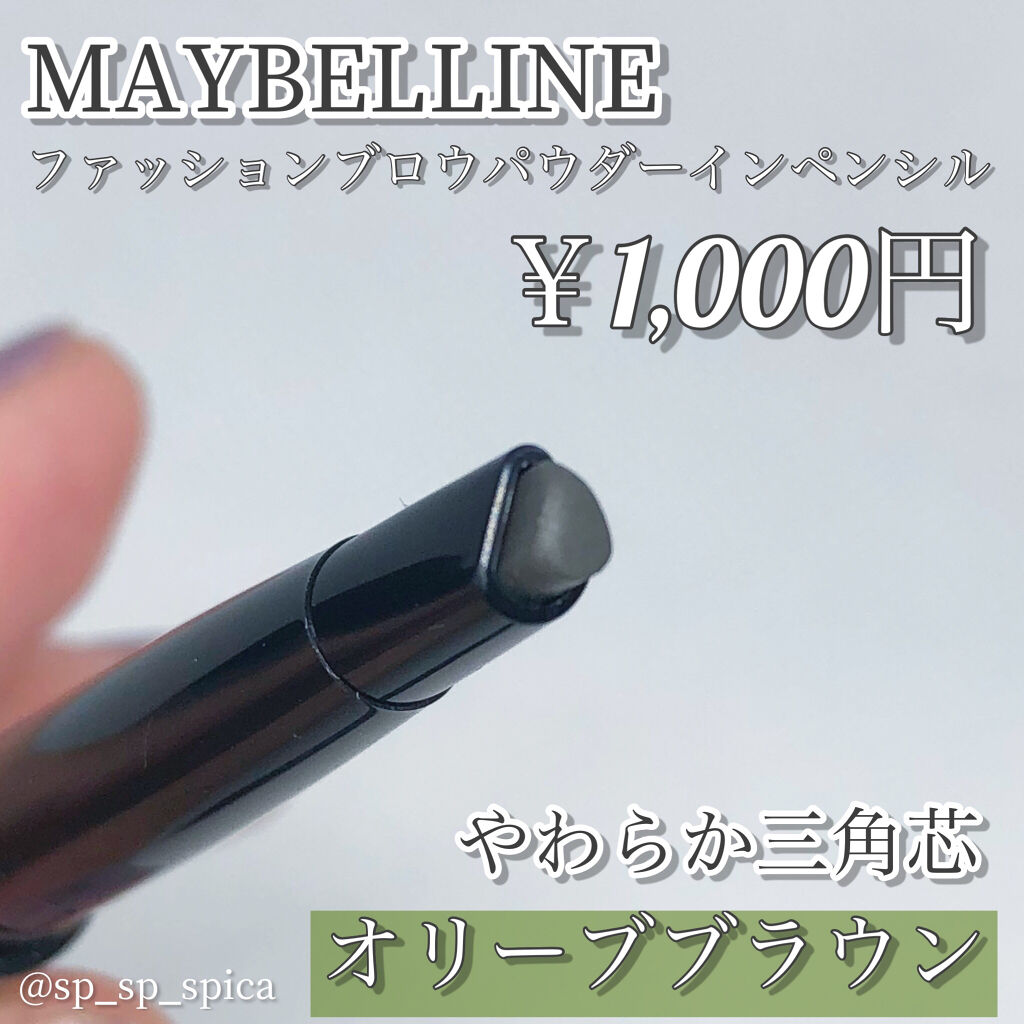 ファッションブロウ パウダーインペンシル N/MAYBELLINE NEW YORK/アイブロウペンシルを使ったクチコミ（2枚目）