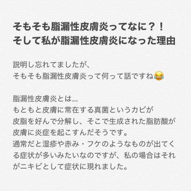 
今日はそもそも脂漏性皮膚炎とは？！
というところと
私が脂漏性皮膚炎になった理由を書きました！

良かれと思っていたものが
尽く裏目に出ていました😭😭😭

次回は脂漏性皮膚炎と診断されてから
皮膚科の