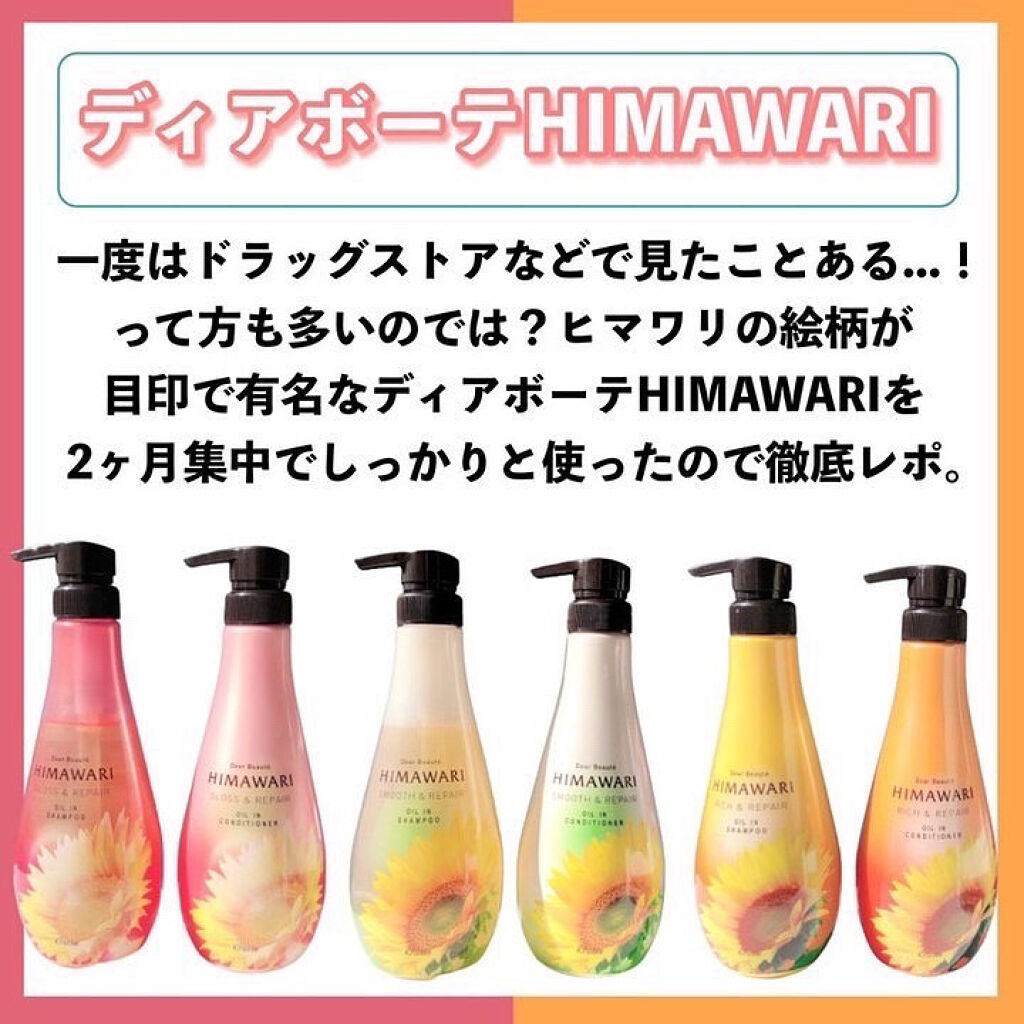 オイルインシャンプー／オイルインコンディショナー（スムース＆リペア）/ディアボーテ/市販シャンプーを使ったクチコミ（2枚目）