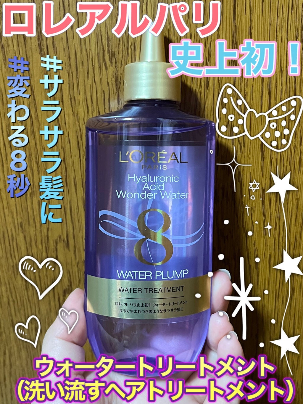 ウォータートリートメント/ロレアル パリ/洗い流すヘアトリートメントを使ったクチコミ(2枚目)