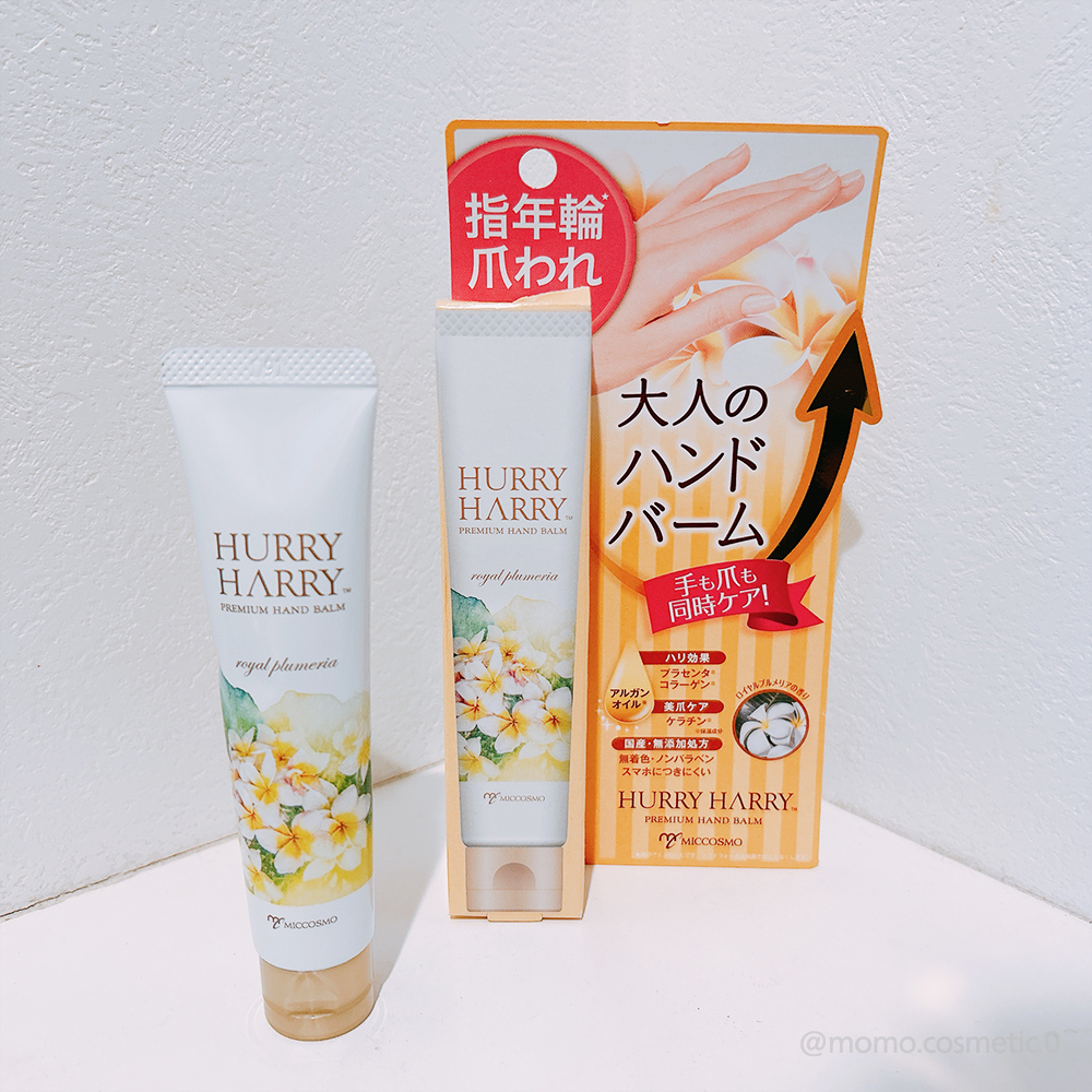 大人のハンドバーム ロイヤルプルメリアの香り/ハリーハリー/ハンドクリームを使ったクチコミ（1枚目）