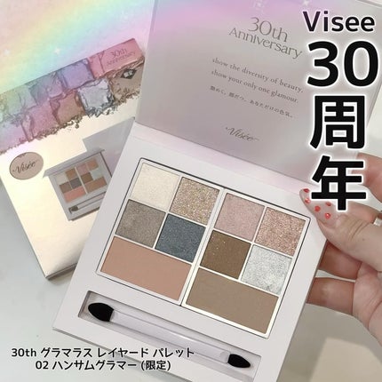 30th グラマラス レイヤード パレット/Visée/マルチパレットを使ったクチコミ(1枚目)