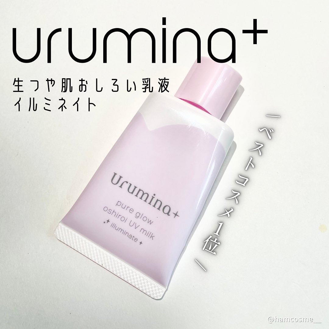 生つや肌おしろい乳液 イルミネイト/ウルミナプラス/乳液を使ったクチコミ（2枚目）