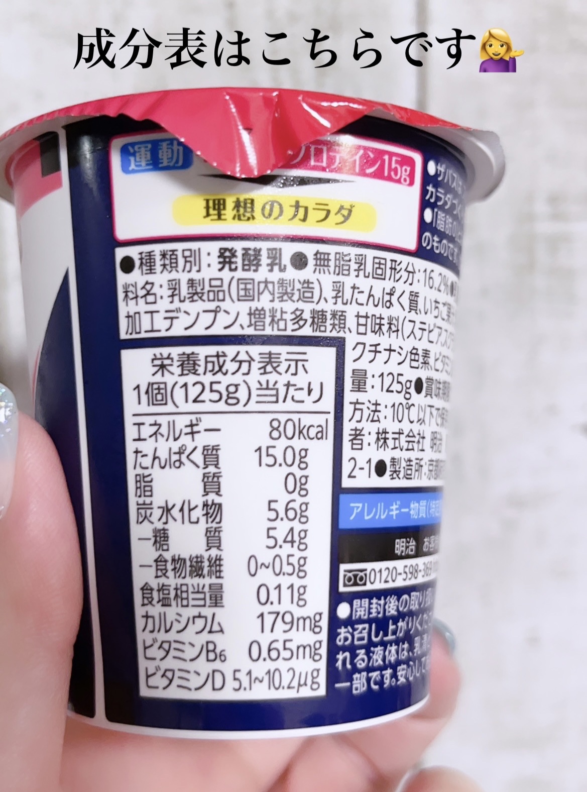 💜🩷💙Irohaフォロバ🙋‍♀️のクチコミ「🐮毎日タンパク質🐮オイコス民の私が最近ザバスの
ヨーグルトを試しまして(￣▽￣;)

明治
ザ.....」（2枚目）