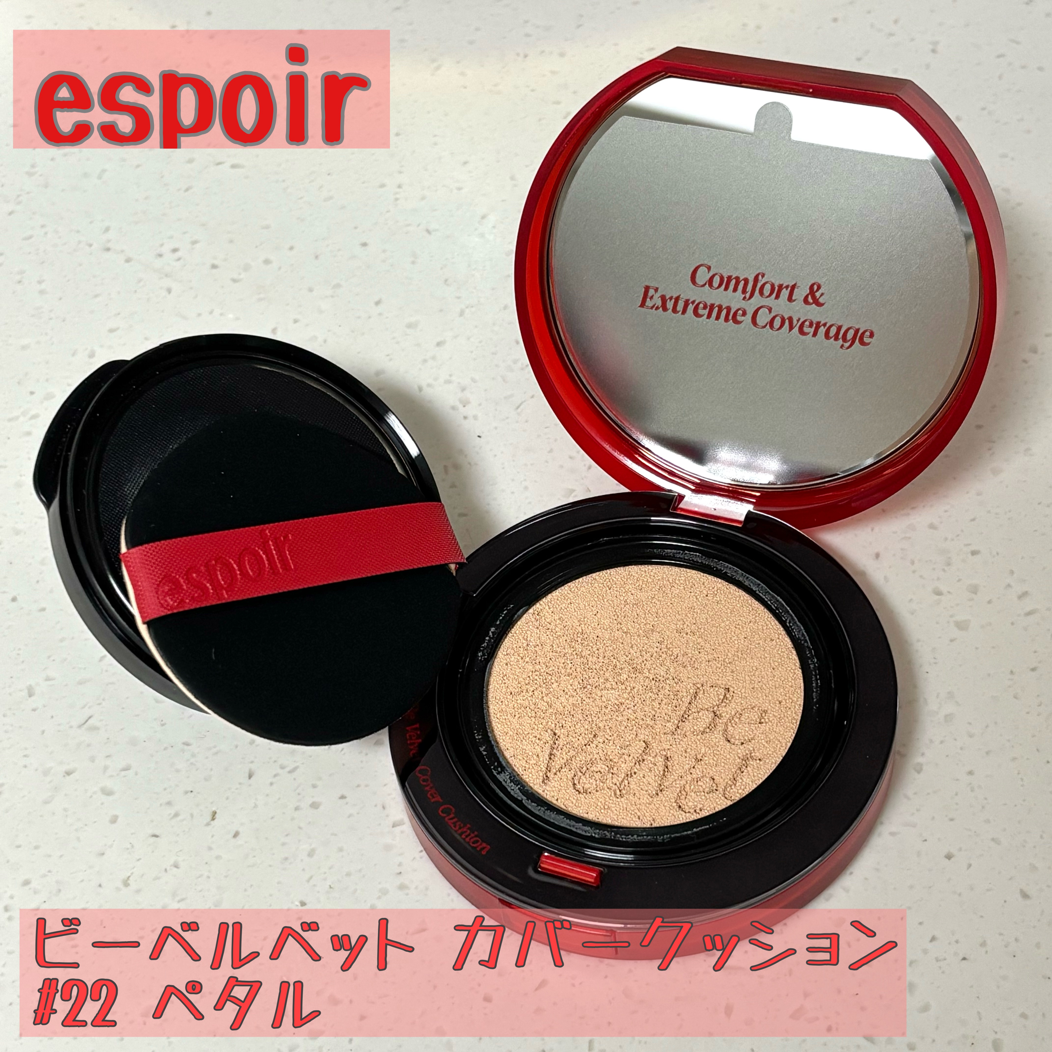 ビーベルベットカバークッション/espoir/クッションファンデーションを使ったクチコミ（2枚目）