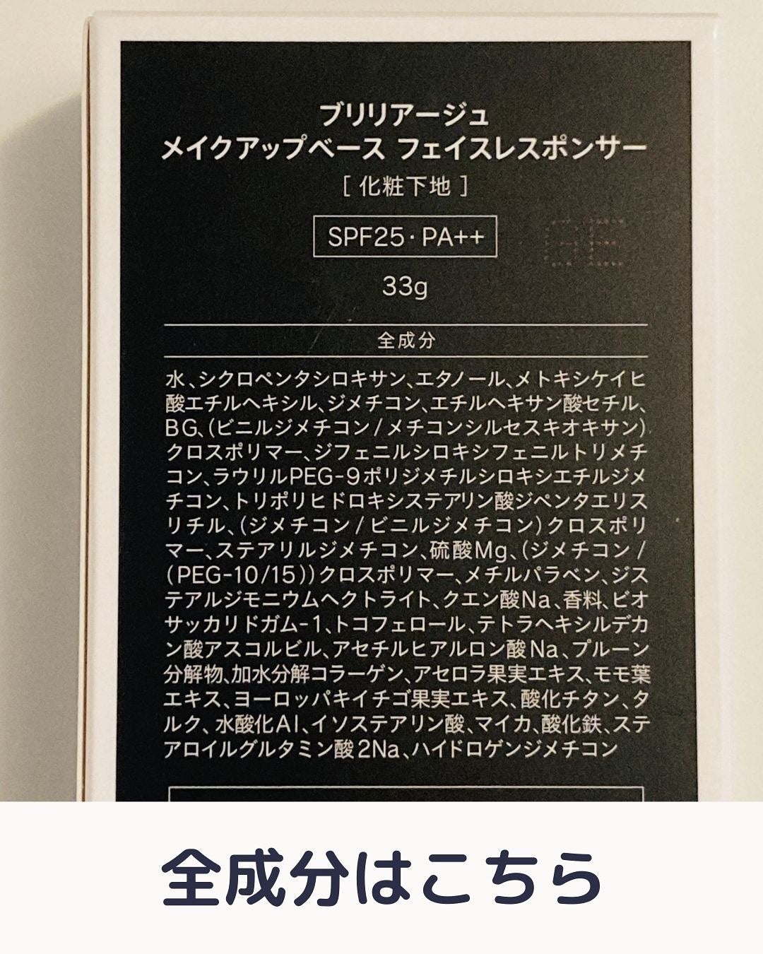メイクアップベース フェイスレスポンサー/ブリリアージュ/化粧下地を使ったクチコミ(6枚目)