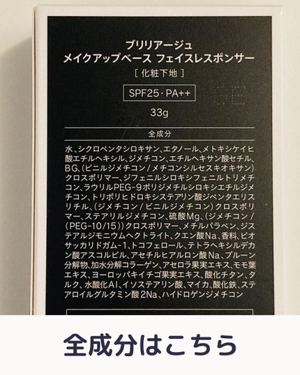 メイクアップベース フェイスレスポンサー/ブリリアージュ/化粧下地を使ったクチコミ(6枚目)