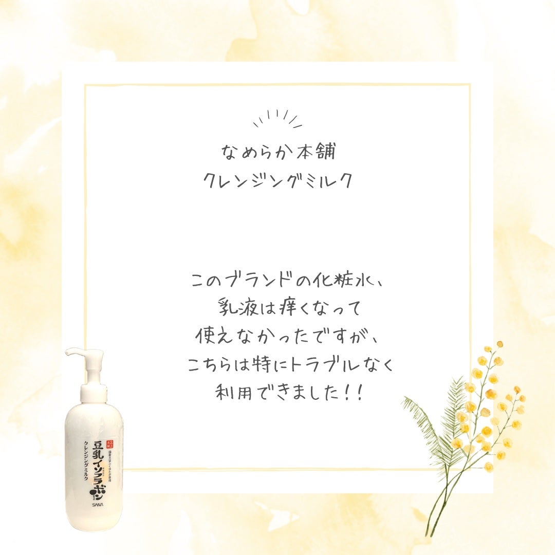 クレンジングミルク NC/なめらか本舗/ミルククレンジングを使ったクチコミ(2枚目)