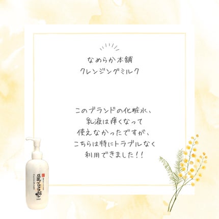 クレンジングミルク NC/なめらか本舗/ミルククレンジングを使ったクチコミ(2枚目)